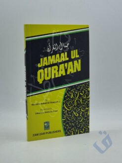 Jamaal ul Qur'aan