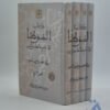 كتاب الموطأ للأمام مالك بن أنس