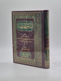 الفتاوى الحديثية