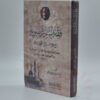 فقہ السیرة النبویة