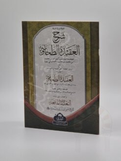 شرح العقیدة الطحاویة للبابرتی