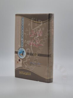 فقہ اسلامی کے ذیلی مآخذ
