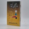 ہمارا تعلیمی نظام