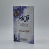 اقبال اور مسٹر