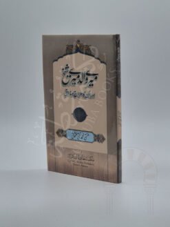 میرے والد میرے شیخ