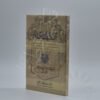 آلات جدیدہ کے شرعی احکام