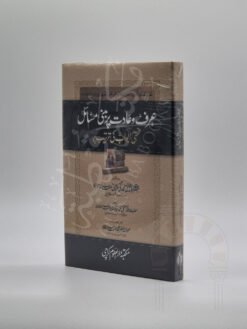 عرف و عادت پر مبنی مسائل