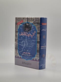 کتب حدیث کا تعارف