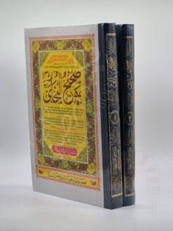 صحيح البخاري