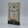 عصمت الانبیاء