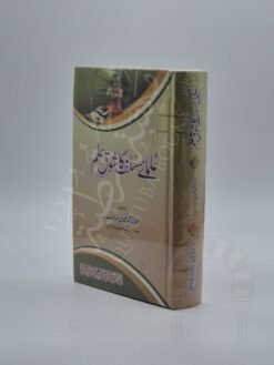 علماء سلف کا شوق علم