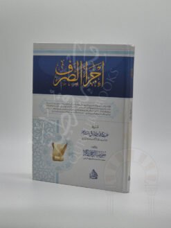 إجراء الصرف