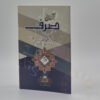 آسان صرف 2