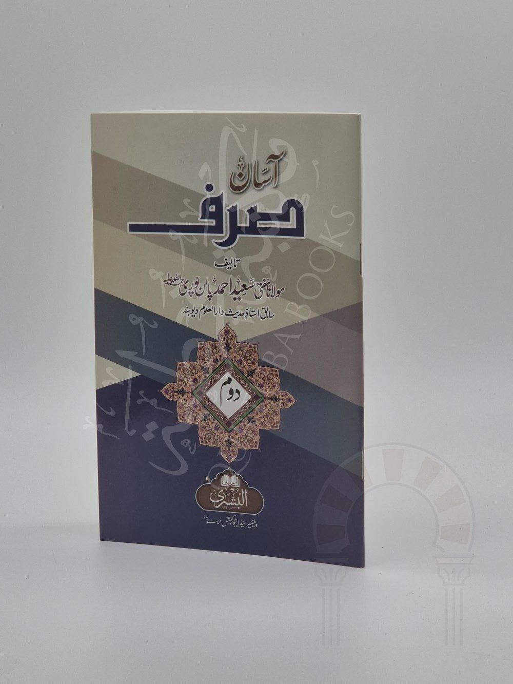 آسان صرف 2