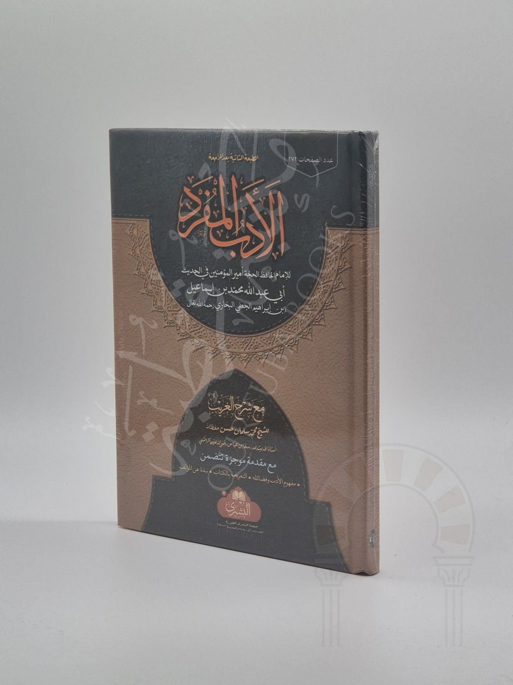 الأدب المفرد