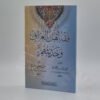 فقہ أھل العراق وحدیثھم