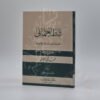ثبت العثمانی