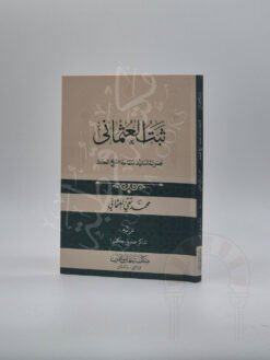 ثبت العثمانی
