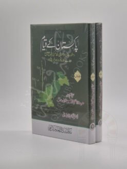 پاکستان کے قیام