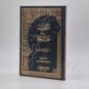 التقليد في نظر الشريعة