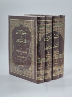تفسیر کمالین