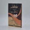 فقه القياس