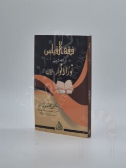 فقه القياس