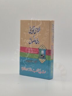 فتوی نویسی کے رہنما اصول