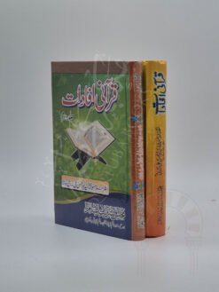 قرآنی افادات