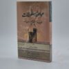 مواعظ و ملفوظات حضرت مولانا مفتی محمد شفیع صاحب