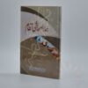 ہمارا معاشی نظام