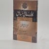 ہمارے عائلی مسائل