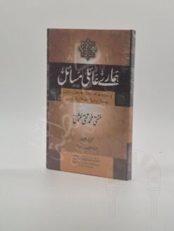 ہمارے عائلی مسائل