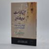 عقیدہ امامت اور حدیث غدیر