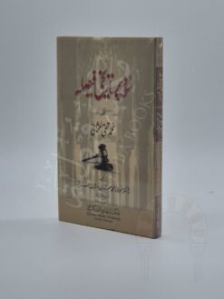 سود پر تاریخی فیصلہ