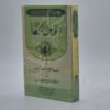 اسوہ رسول اکرم