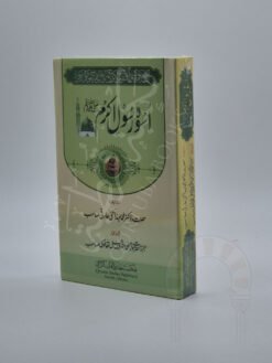 اسوہ رسول اکرم