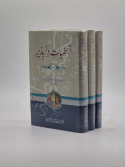 خطبات دلپذیر
