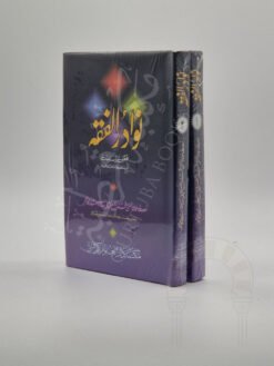 نوادر الفقہ