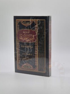 المدخل إلى أصول الحدیث على منھج الحنفیة