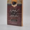 کتب فقہ، اصول فقہ اور اردو فتاوی کا تعارف