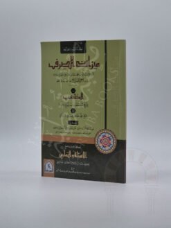 ميزان الصرف