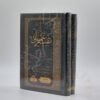 تفسیر عثمانی