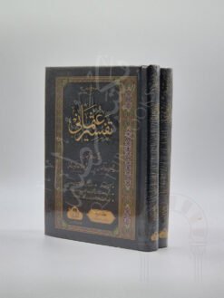 تفسیر عثمانی