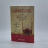 مکانة الإمام أبی حنیفة فی الحدیث