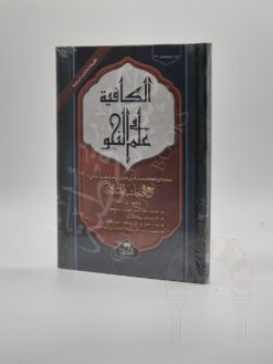 الكافية