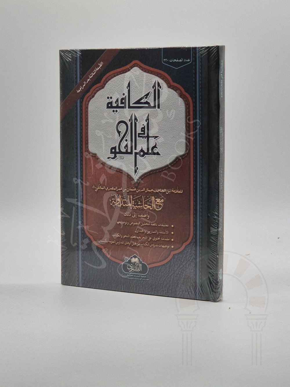 الكافية