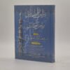 نبراس الساري في رياض البخاري المجلد العاشر