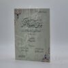 متن الفقه الأكبر