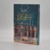 شرح متن المنار في أصول الفقه